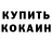 КЕТАМИН VHQ Kos Pav